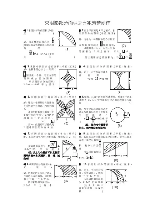 圆_阴影部分面积(含答案)