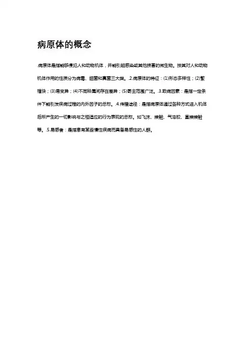病原体的概念