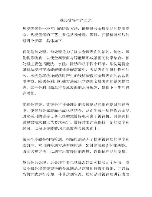 热浸镀锌生产工艺