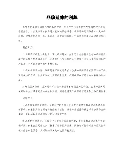 品牌延伸的利弊
