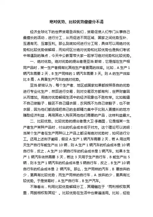 绝对优势、比较优势傻傻分不清