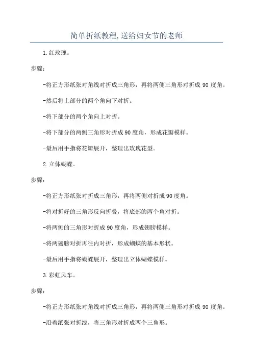 简单折纸教程,送给妇女节的老师