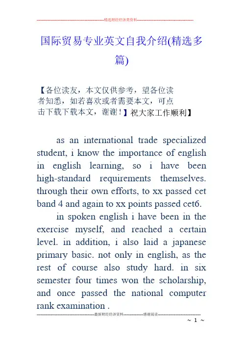 国际贸易专业英文自我介绍(精选多篇)