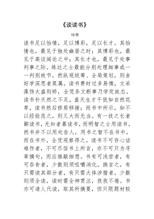 九年级下册语文《谈读书》原文