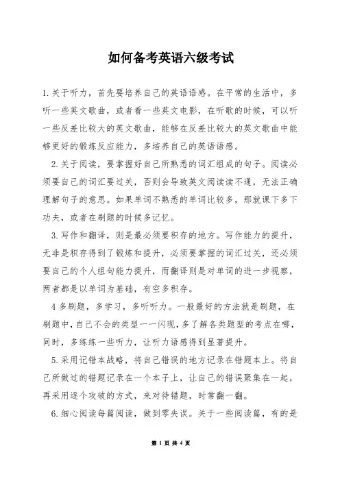 如何备考英语六级考试
