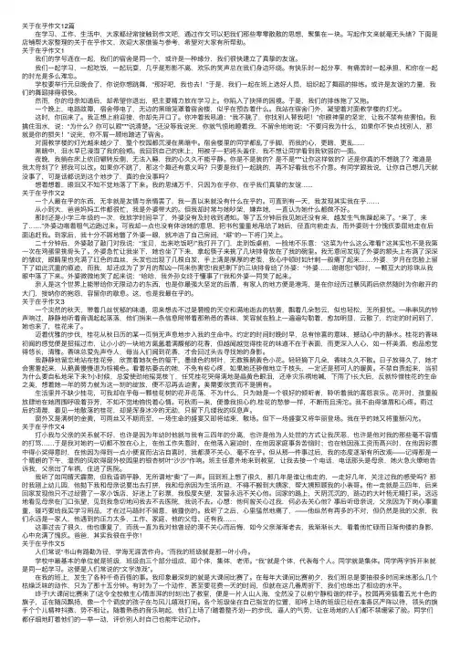 关于在乎作文12篇