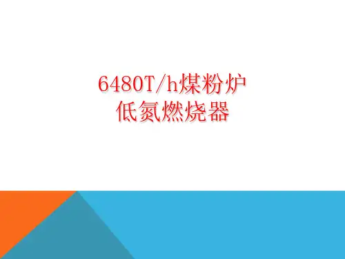 低氮燃烧器介绍