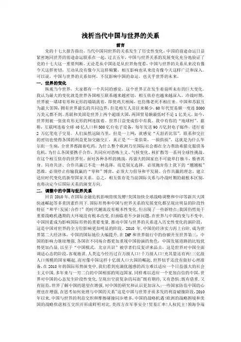 浅析当代中国与世界的关系