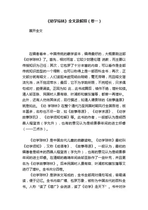 《幼学琼林》全文及解释（卷一）