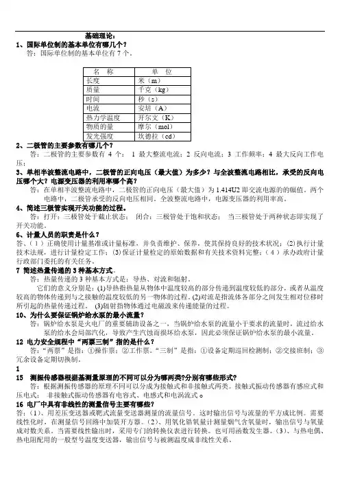 热控专业考试题库