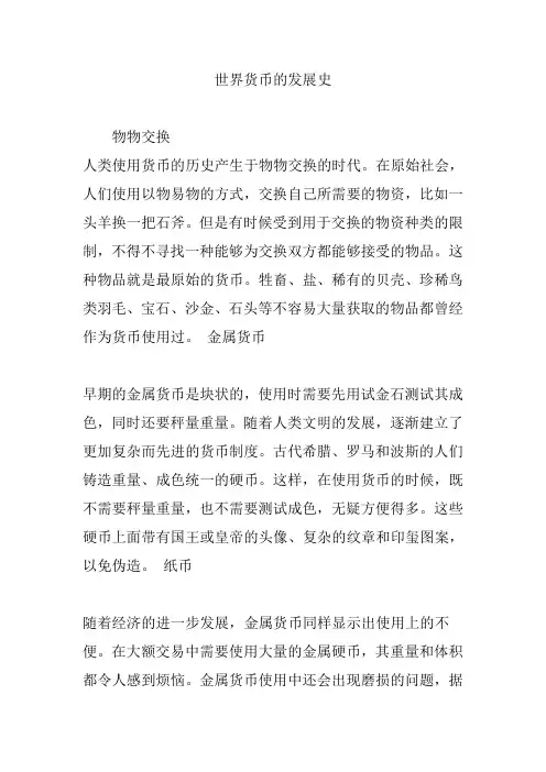 世界货币的发展史