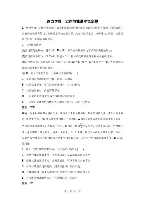 热力学第一定律与能量守恒定律