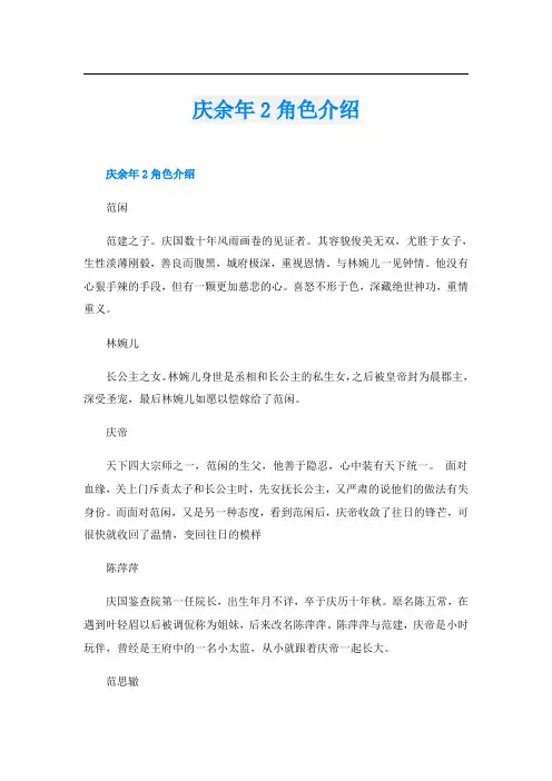 庆余年2角色介绍