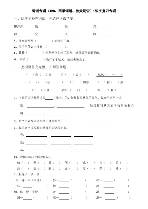 部编版语文三年级上册四字词语、ABB专项