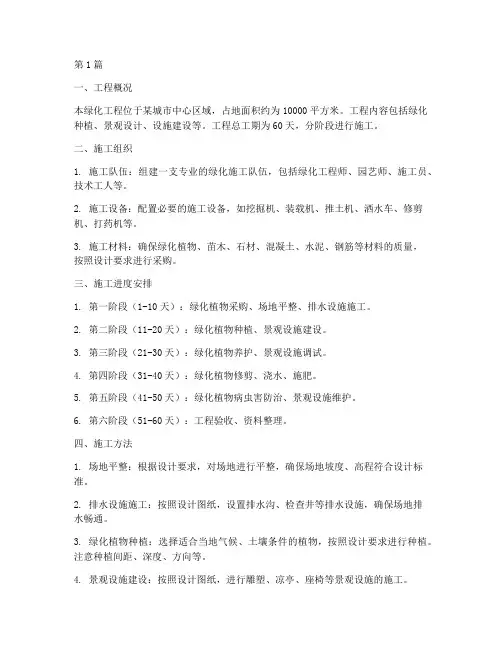绿化工程的施工方案(3篇)