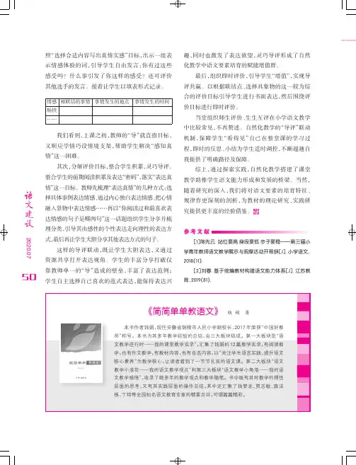 《简简单单教语文》