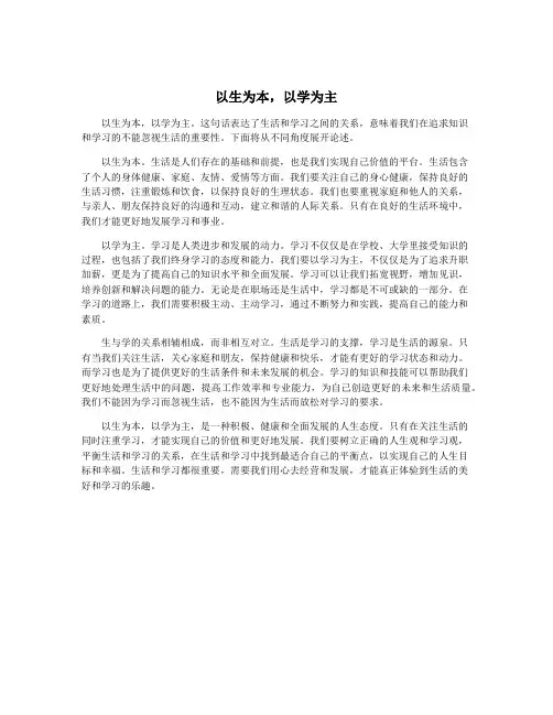 以生为本,以学为主