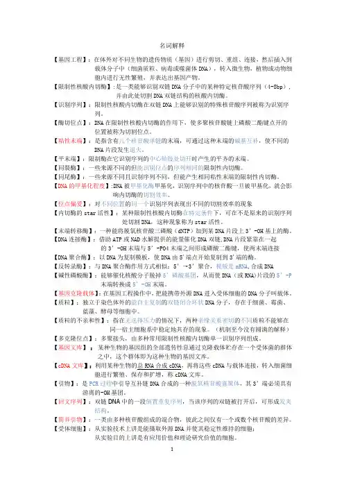 基因工程名词解释