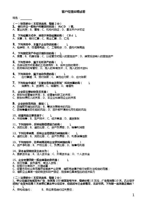 应聘担保公司考试的试卷