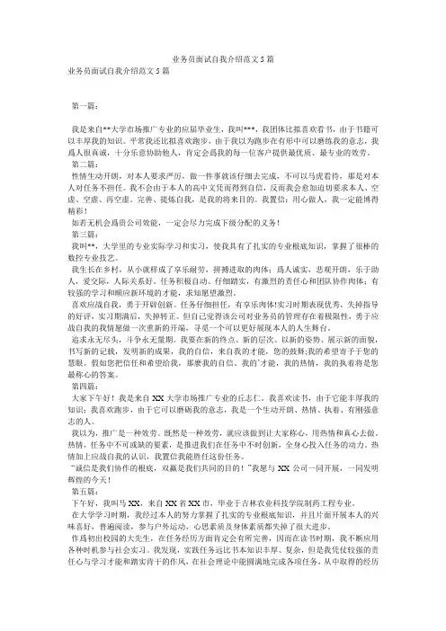 业务员面试自我介绍范文5篇