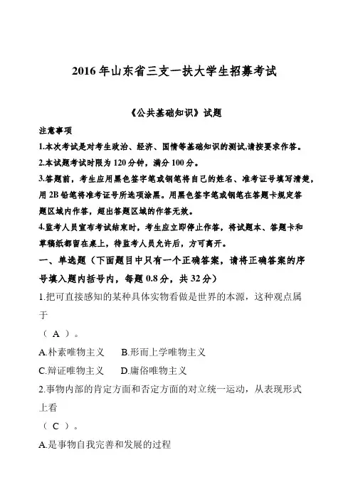 2016年山东省三支一扶考试真题与参考答案