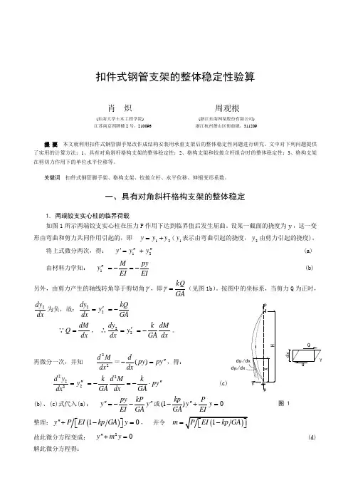 扣件式钢管支架的整体稳定性验算-修
