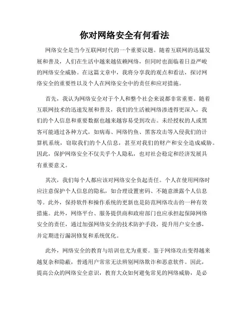你对网络安全有何看法