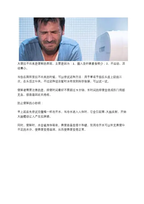 大便拉不出来拍三下