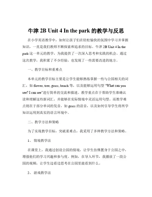 牛津2B Unit 4 In the park的教学与反思
