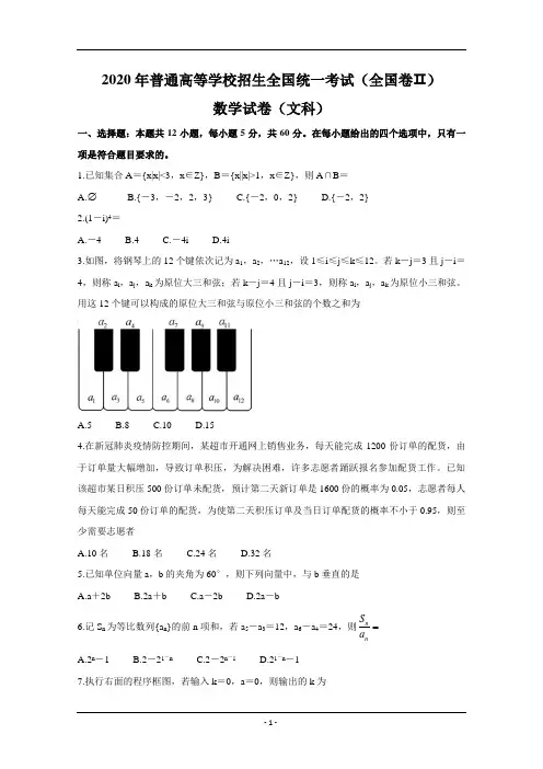 2020年高考试题——数学(文)(全国卷II)