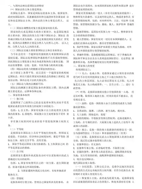 国际法期末考试复习重点.doc