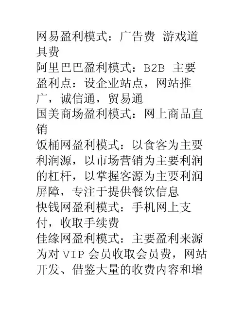 网易盈利模式