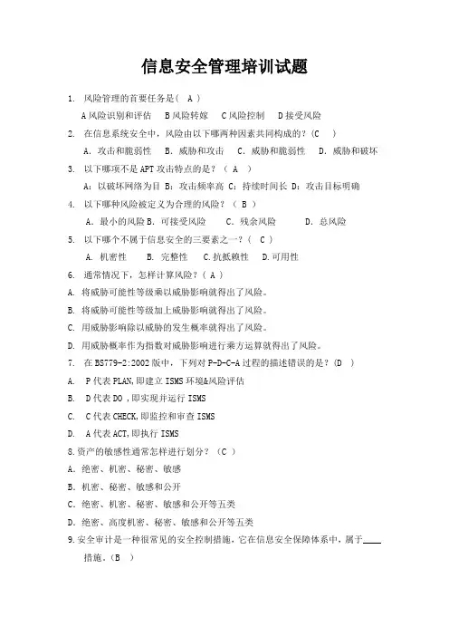 培训试题