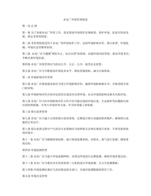 水电厂环保管理制度
