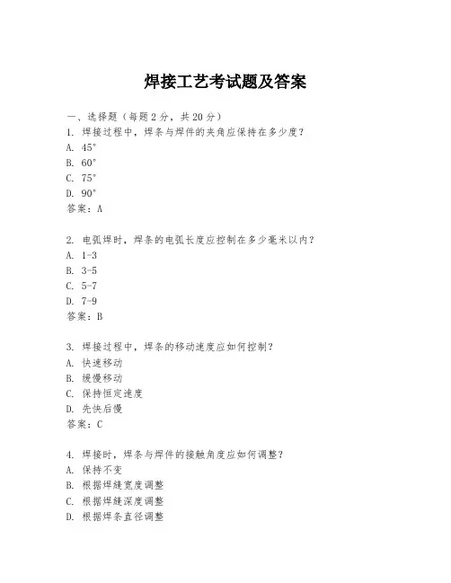 焊接工艺考试题及答案