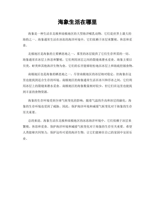 海象生活在哪里