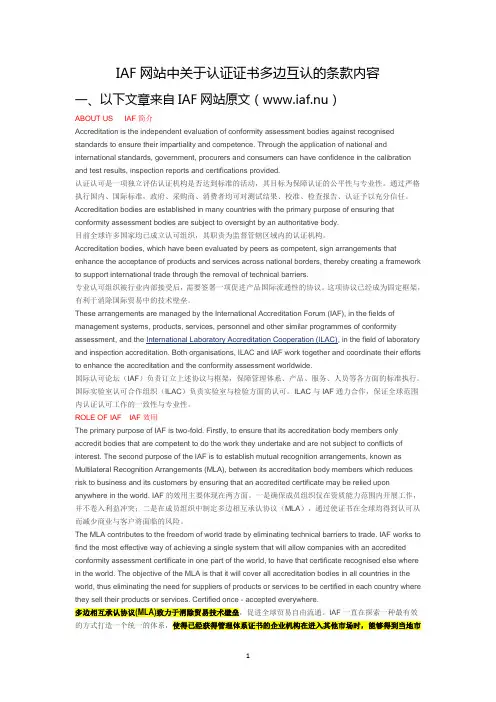 IAF及PAC关于多边互认条款内容