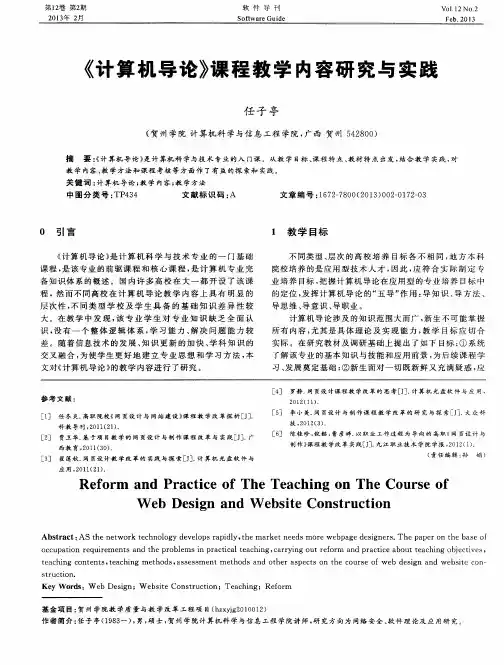 《计算机导论》课程教学内容研究与实践