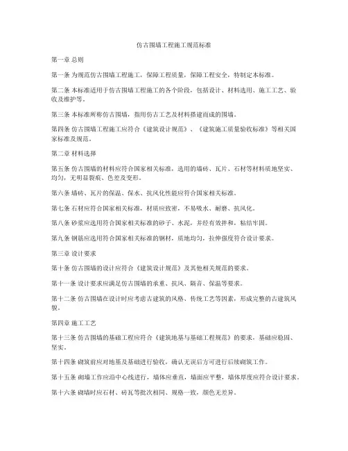仿古围墙工程施工规范标准