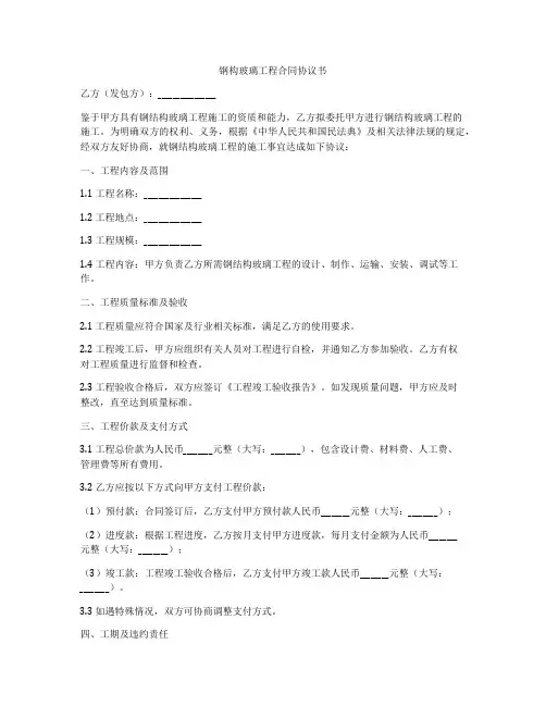 钢构玻璃工程合同协议书