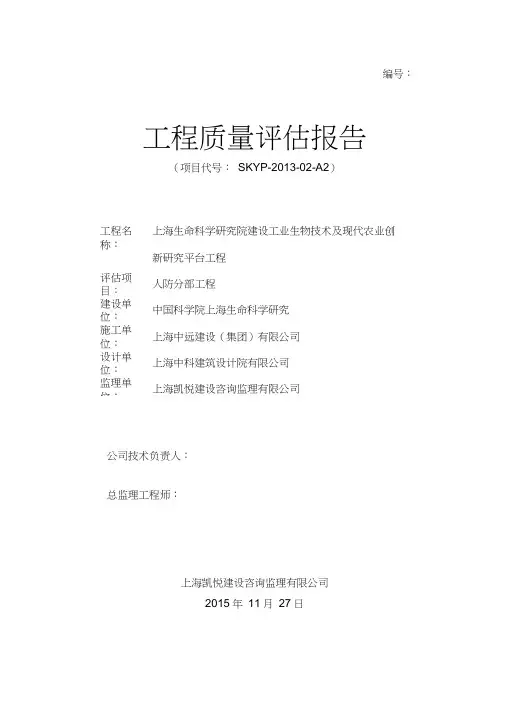 某人防工程监理评估报告