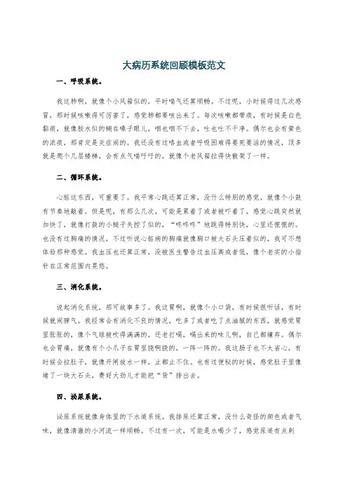 大病历系统回顾模板范文