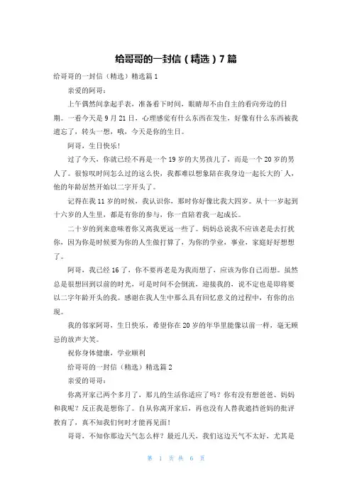 给哥哥的一封信(精选)7篇
