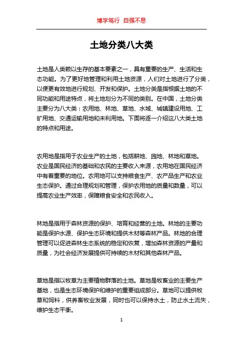 土地分类八大类