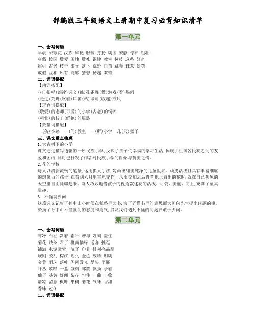 部编版三年级语文上册期中复习必背知识