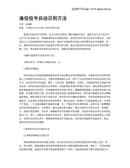 通信信号自动识别方法