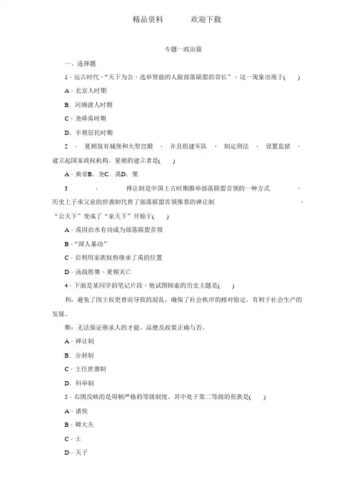部编人教版七年级历史上册专题复习训练：专题一 政治篇