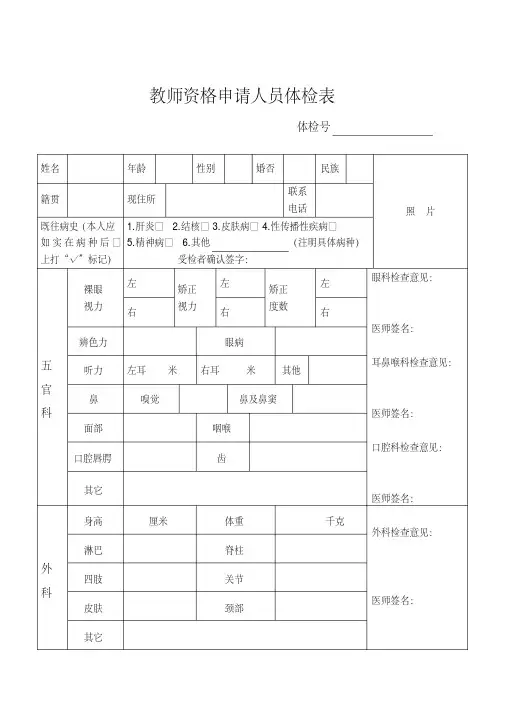 教师资格证体检表