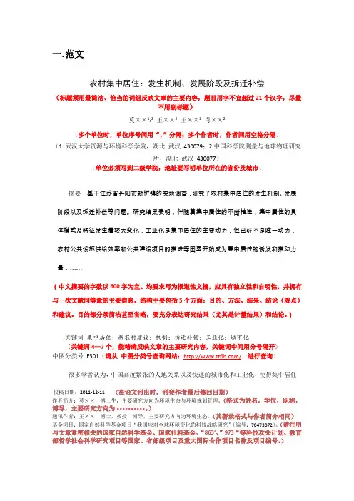 中国人口资源与环境范文及格式要求