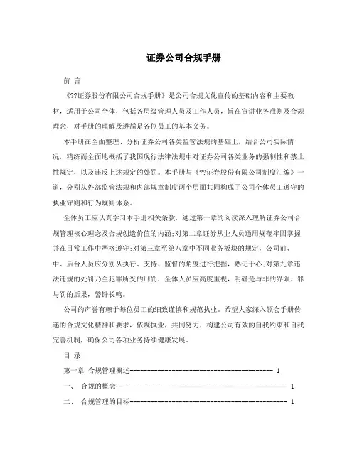证券公司合规手册